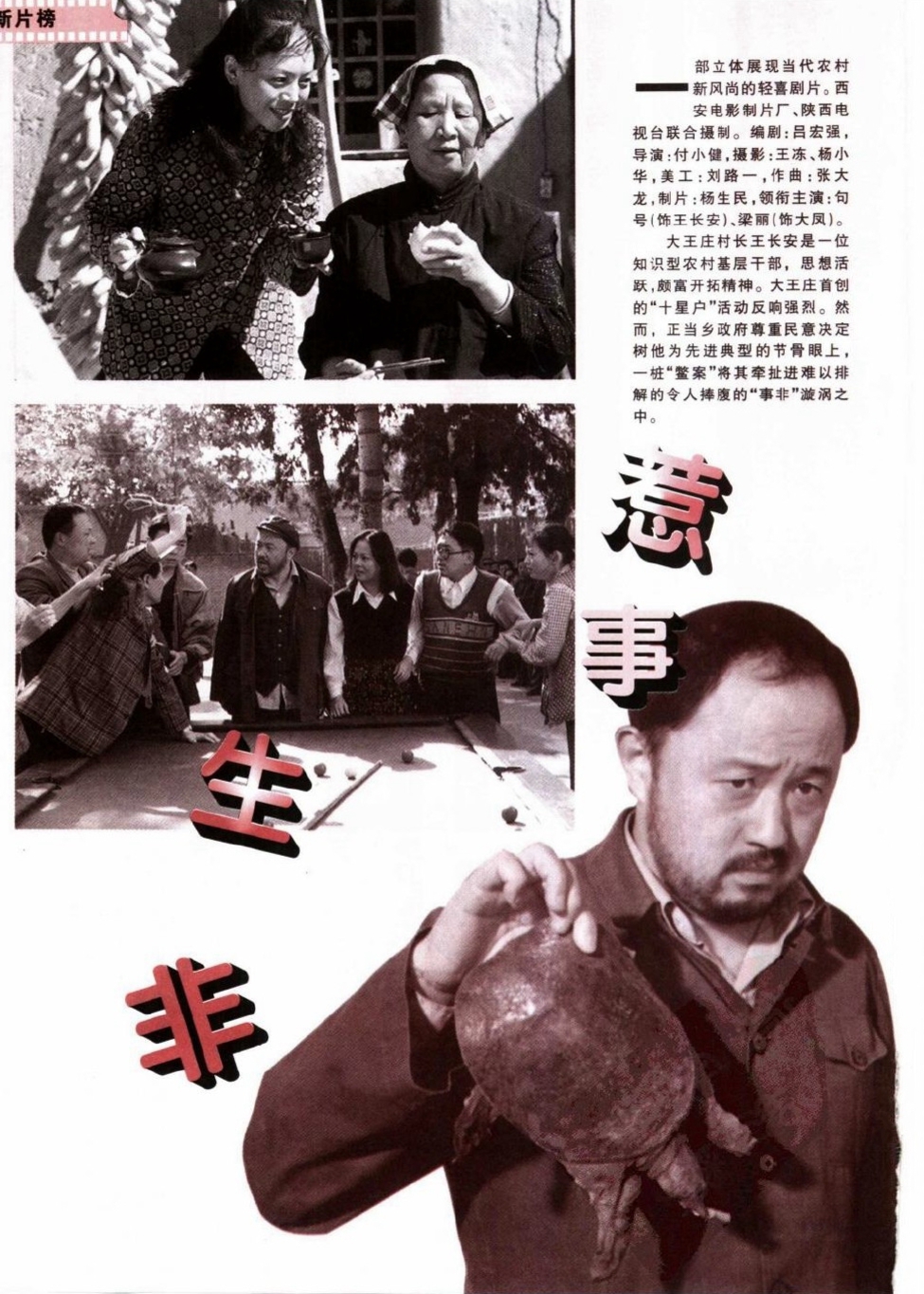 惹事生非封面图