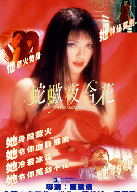 蛇蝎夜合花封面图