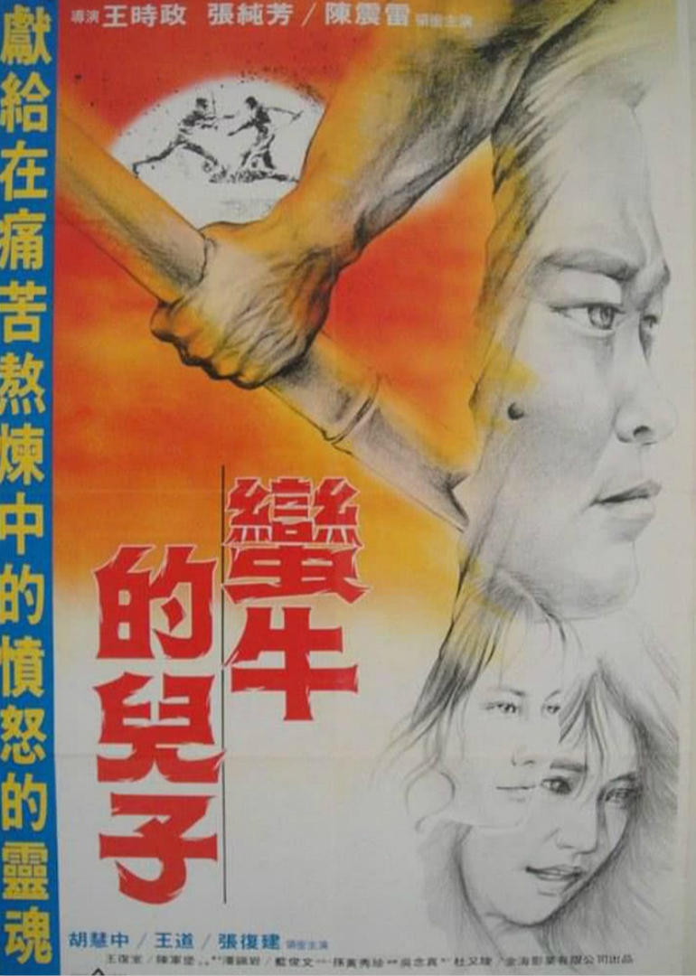 蛮牛的儿子封面图