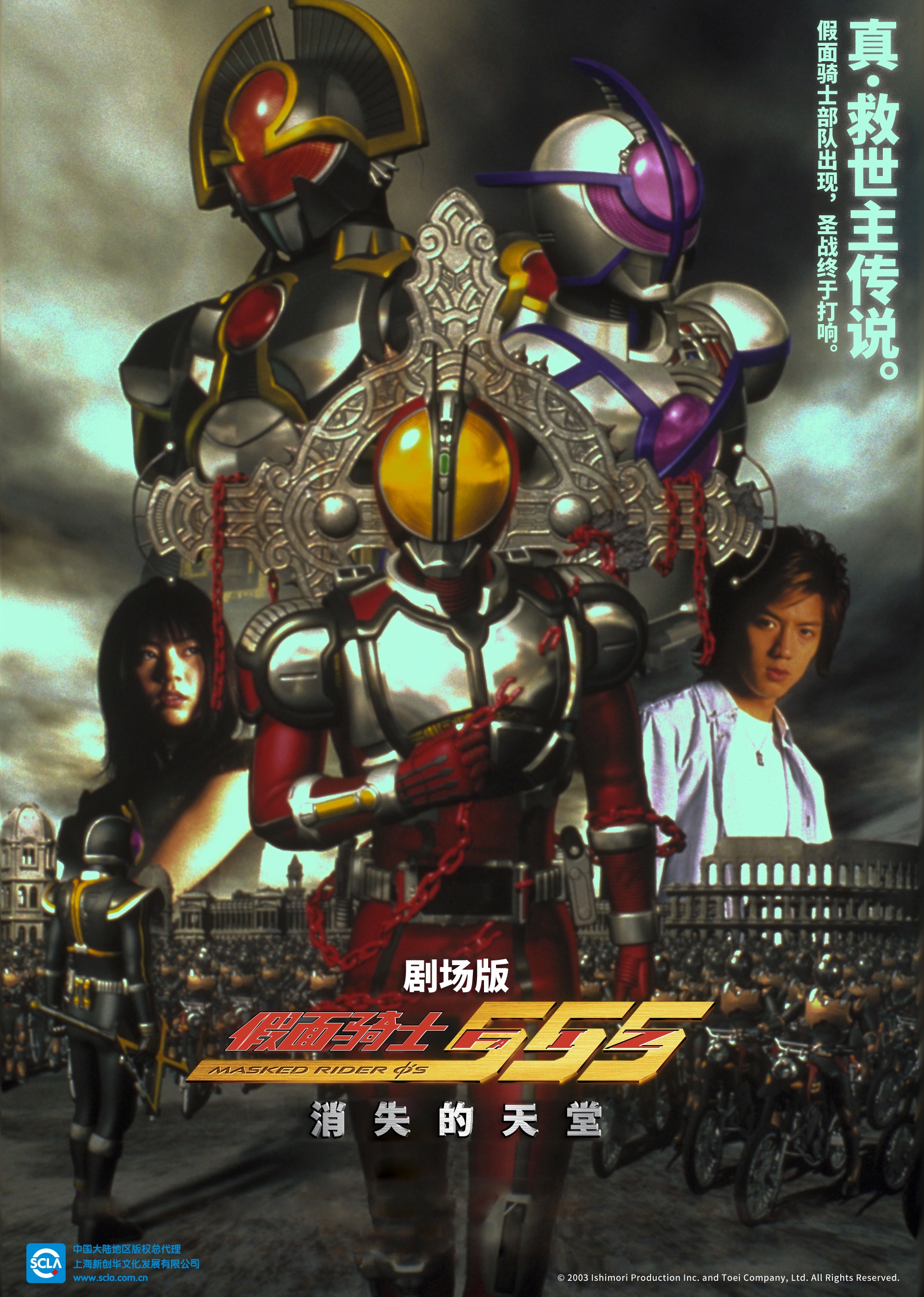 假面骑士555 剧场版 消失的天堂封面图