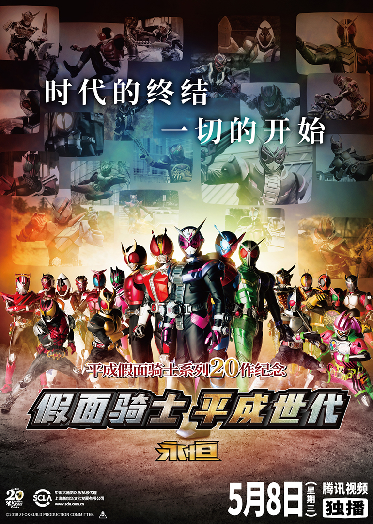 假面骑士时王与创骑 平成世代 永恒（日语）封面图