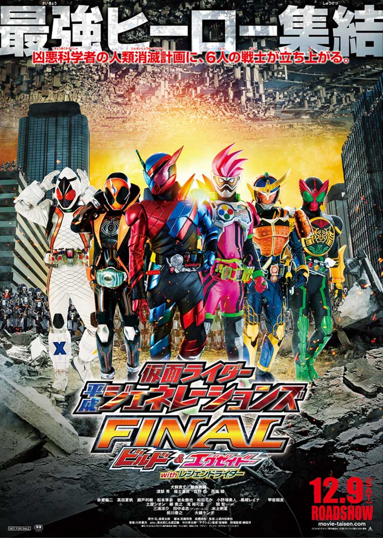 假面骑士创骑与艾克赛德联手传奇骑士 平成世代 终章封面图