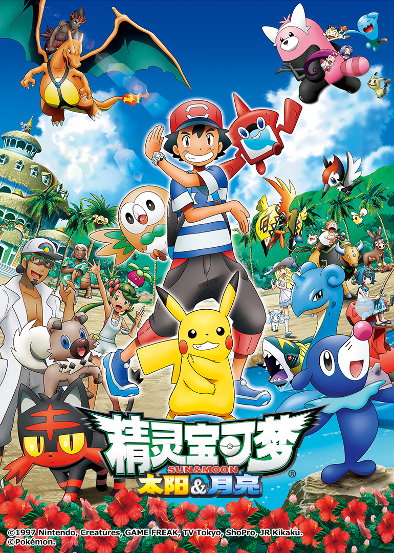 精灵宝可梦 太阳&amp;月亮封面图