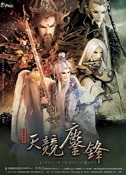 霹雳战元史之天竞鏖锋 闽南语封面图