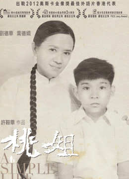 桃姐（粤语）封面图