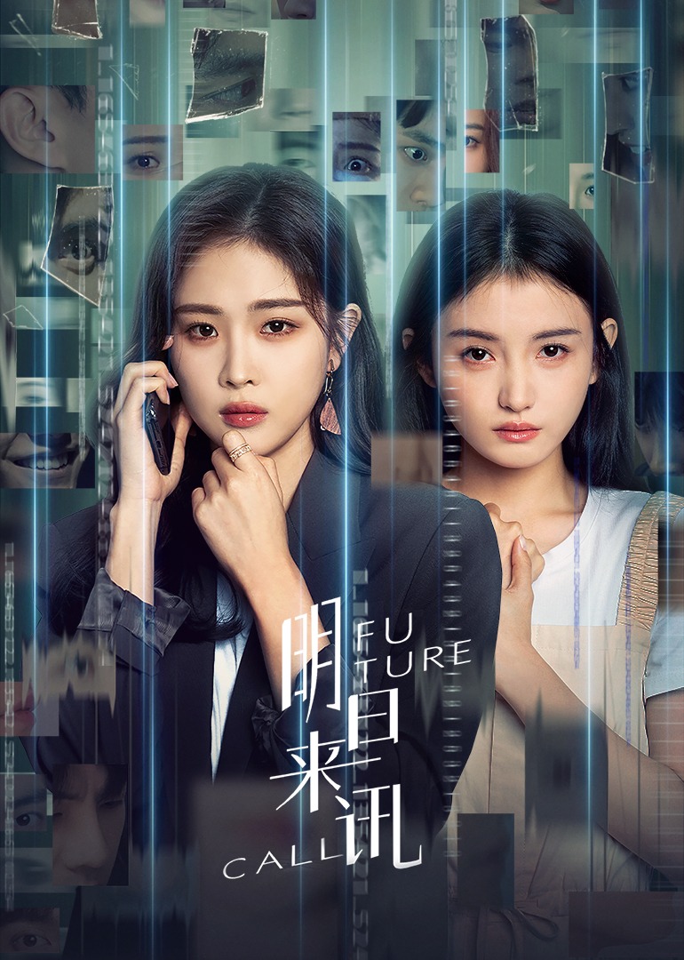 明日来讯封面图