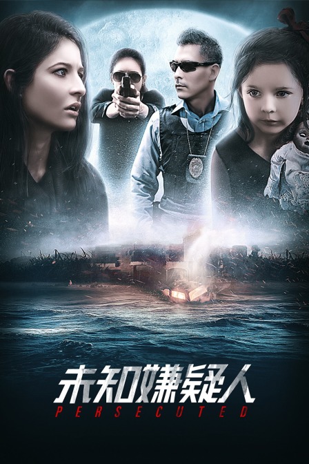 未知嫌疑人封面图