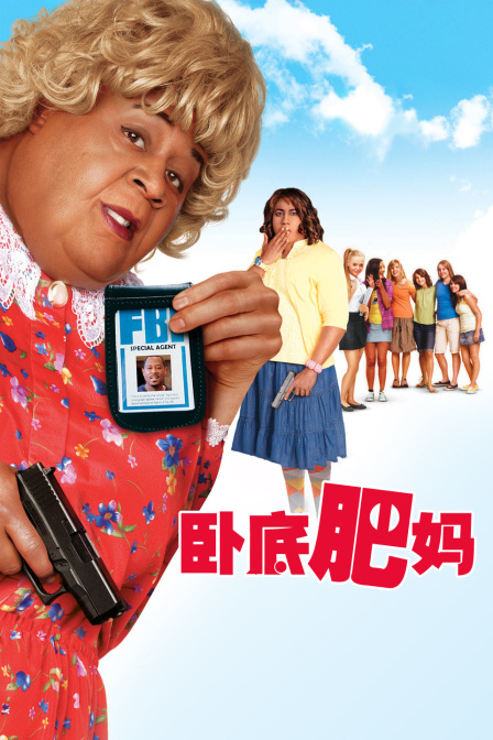 卧底肥妈封面图