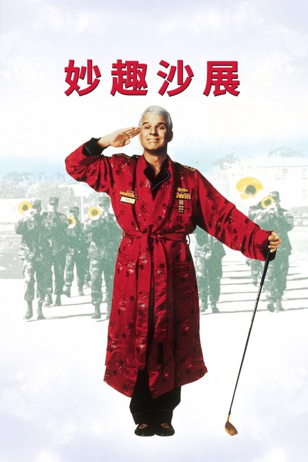 妙趣沙展封面图