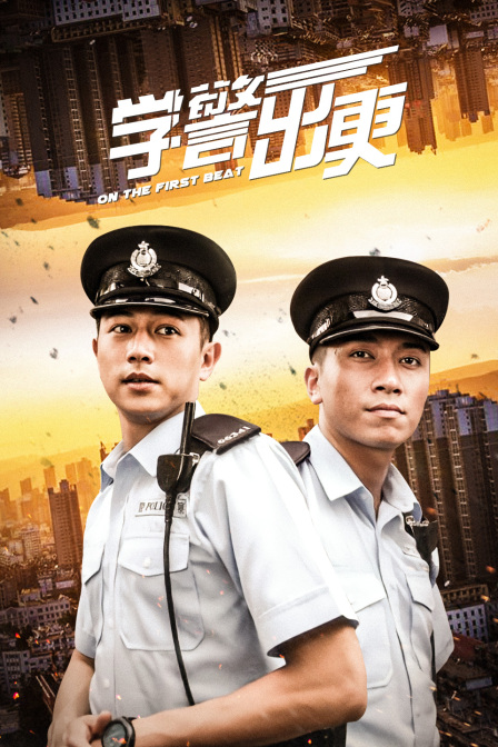 学警出更封面图