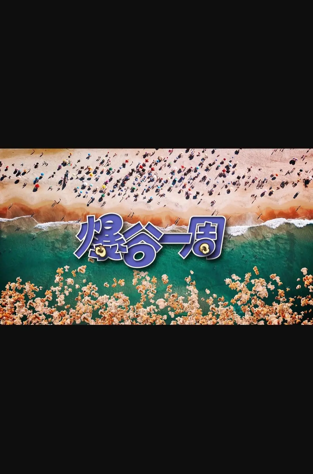 海报背景