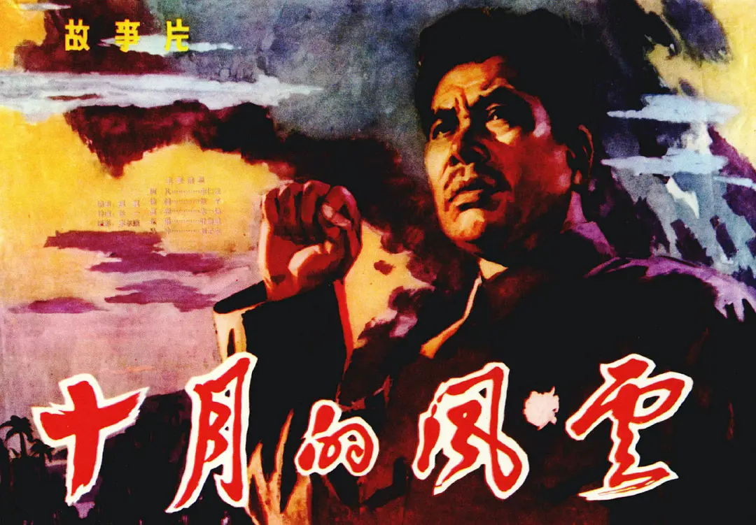 十月的风云[电影解说]封面图