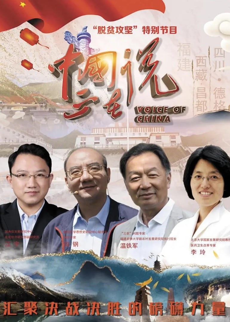 中国正在说封面图