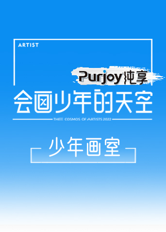 会画少年的天空少年画室封面图