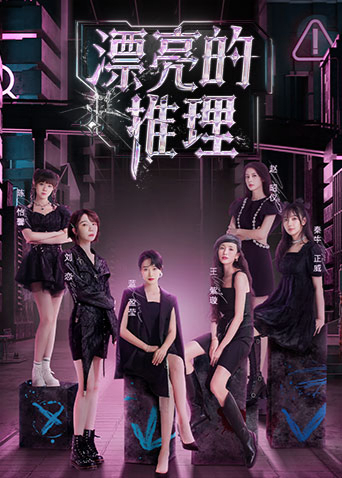 漂亮的推理封面图