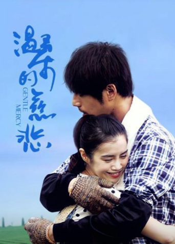 温柔的慈悲封面图