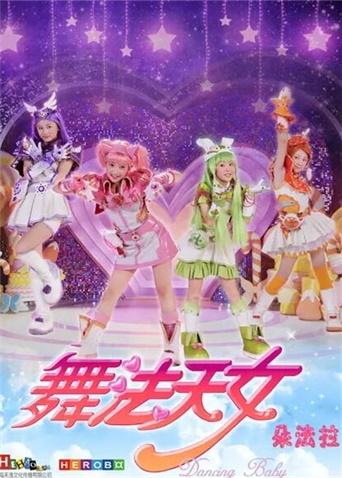 舞法天女封面图