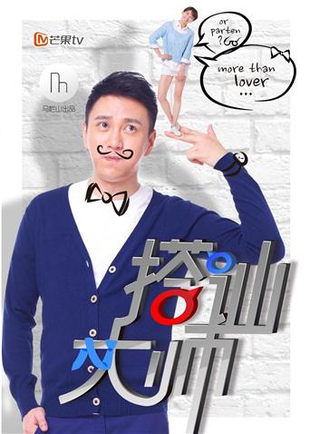 搭讪大师封面图