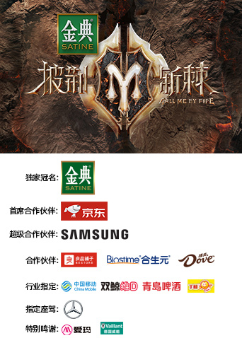 披荆斩棘第二季封面图