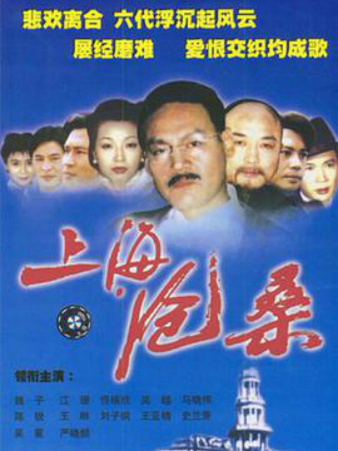 上海沧桑封面图