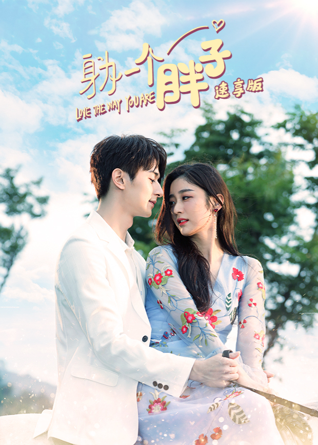 身为一个胖子速享版封面图