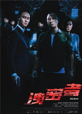 泄密者粤语版封面图