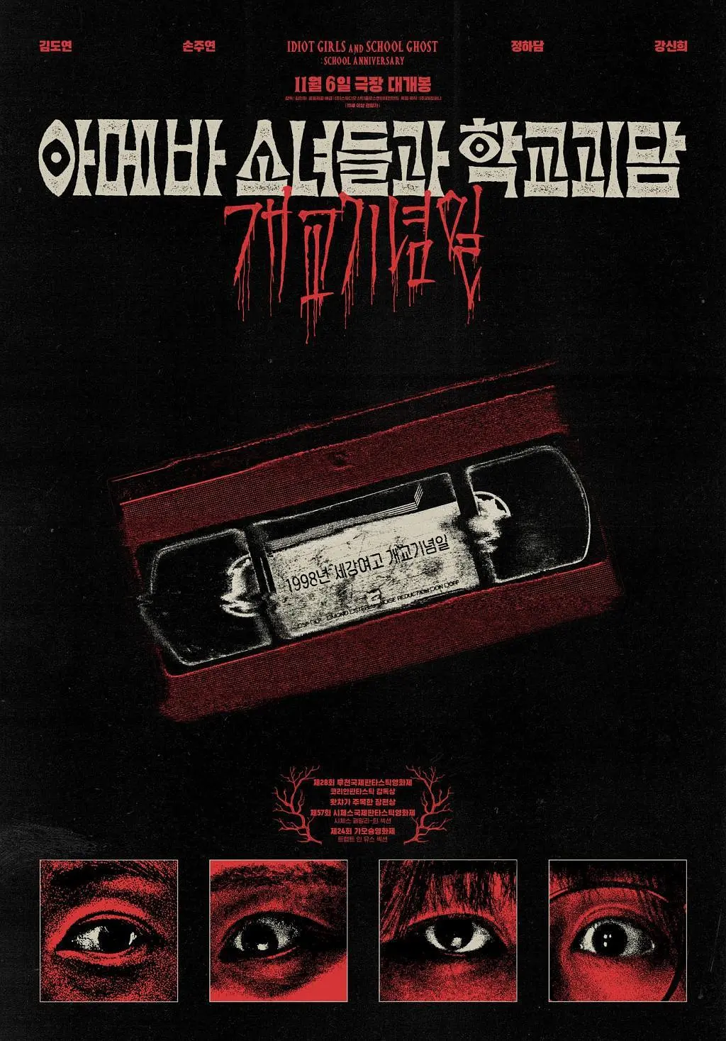 单细胞少女与学校怪谈：建校纪念日封面图