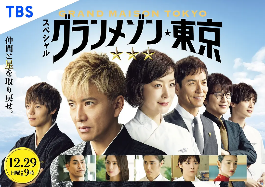 东京大饭店特别篇封面图