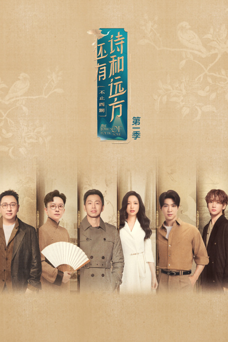 还有诗和远方不止西湖封面图