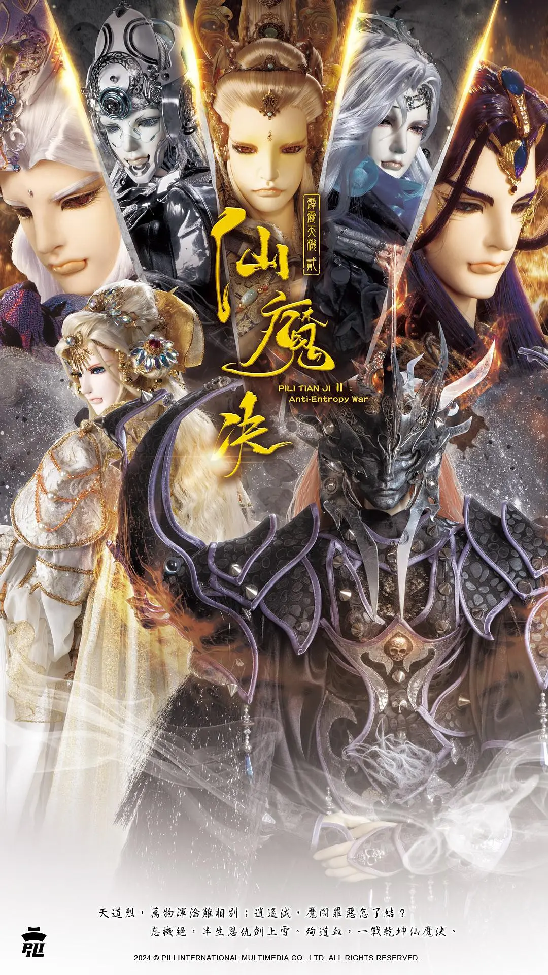 霹雳天机2仙魔决封面图