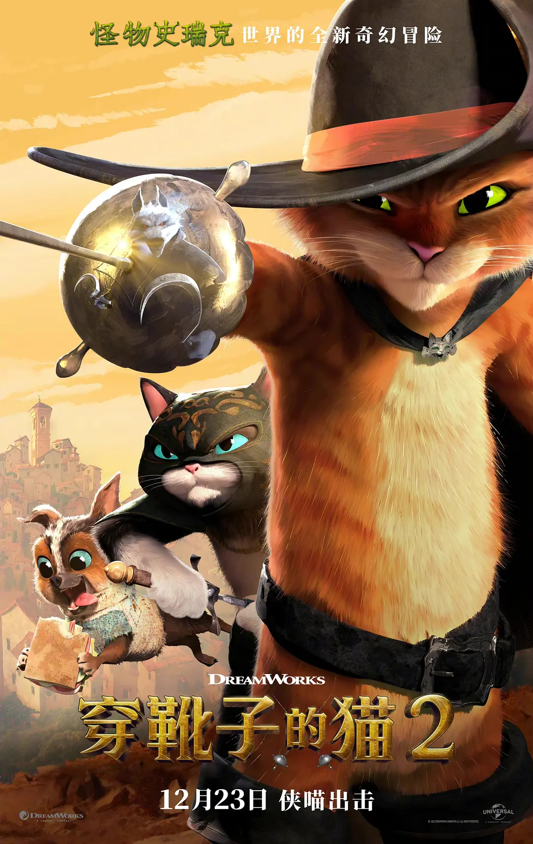 穿靴子的猫2[电影解说]封面图