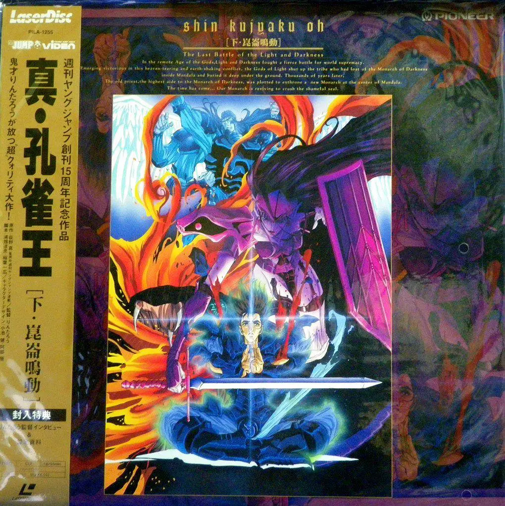 真·孔雀王封面图