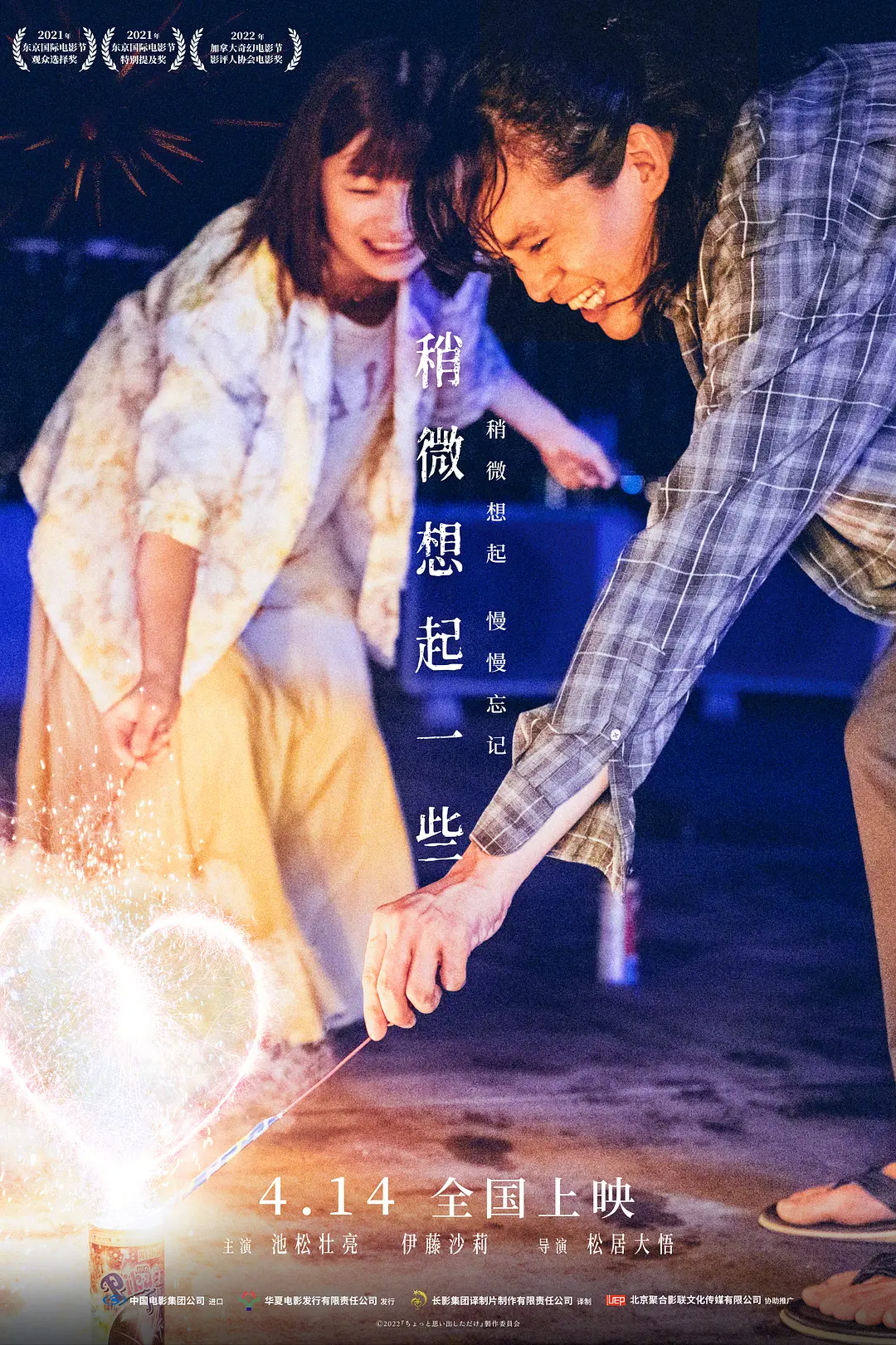 稍微想起一些[电影解说]封面图