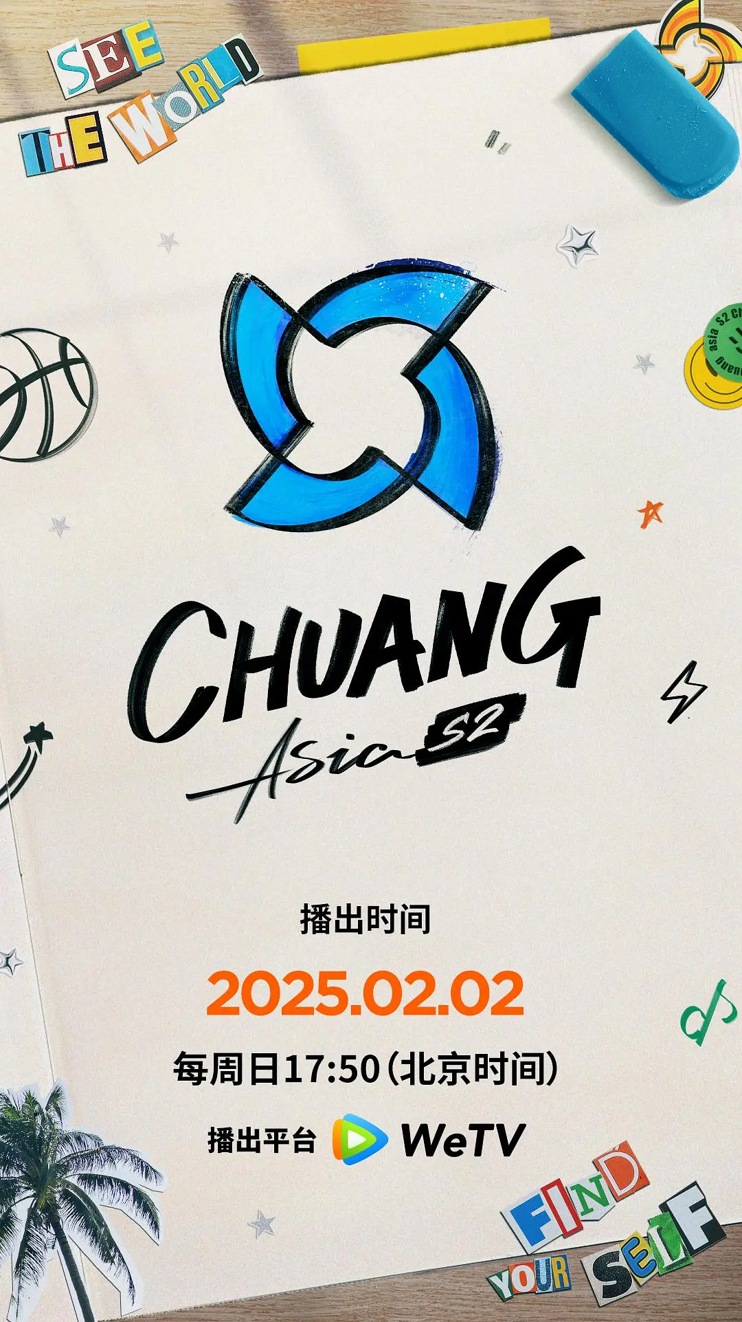 创造营亚洲第二季‎封面图