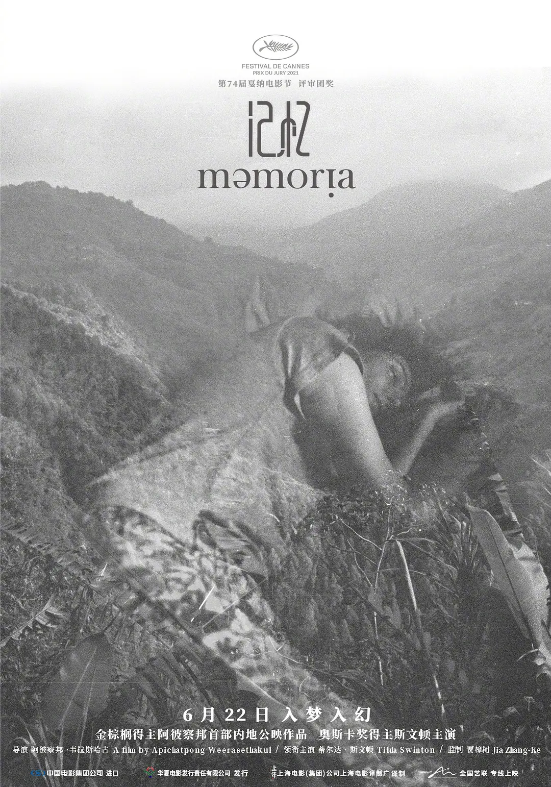 记忆2021[电影解说]封面图