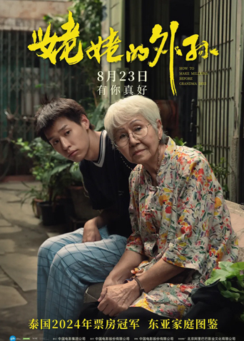 姥姥的外孙普通话版