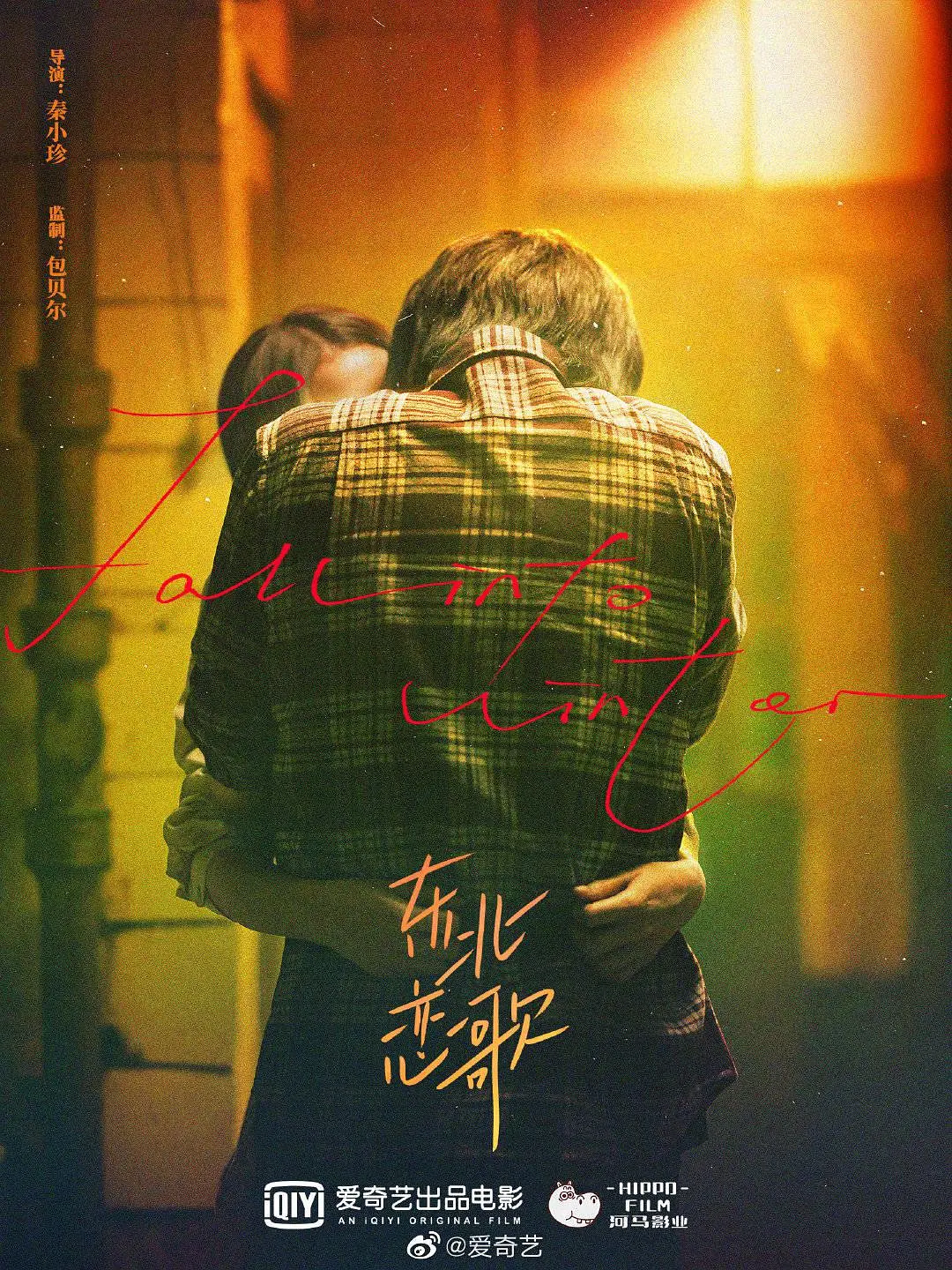 东北恋哥[电影解说]封面图