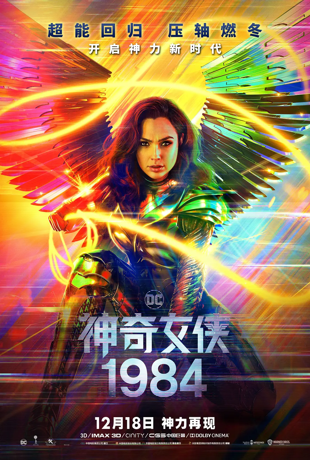 神奇女侠1984[电影解说]封面图
