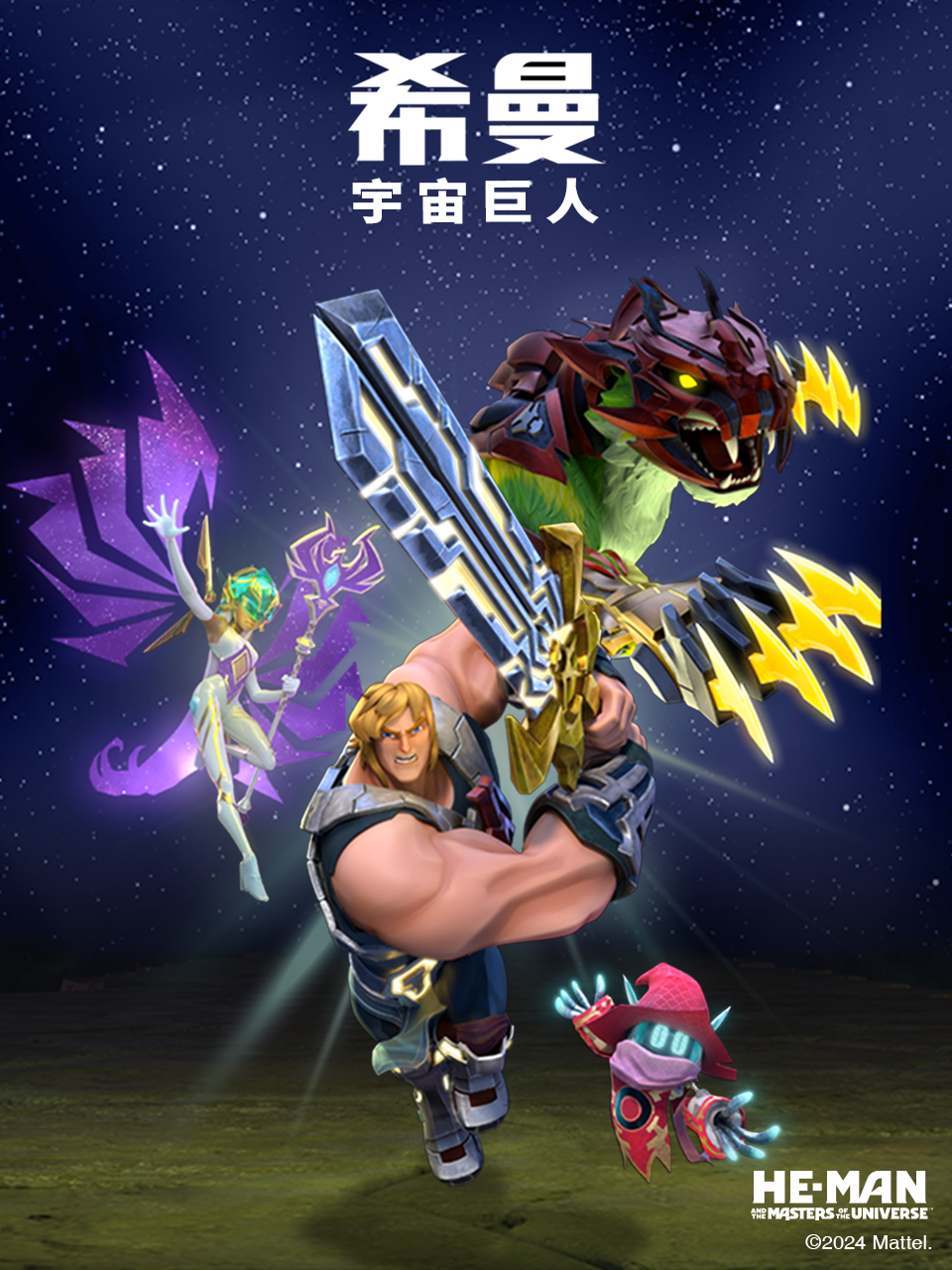 宇宙的巨人希曼普通话版配音封面图