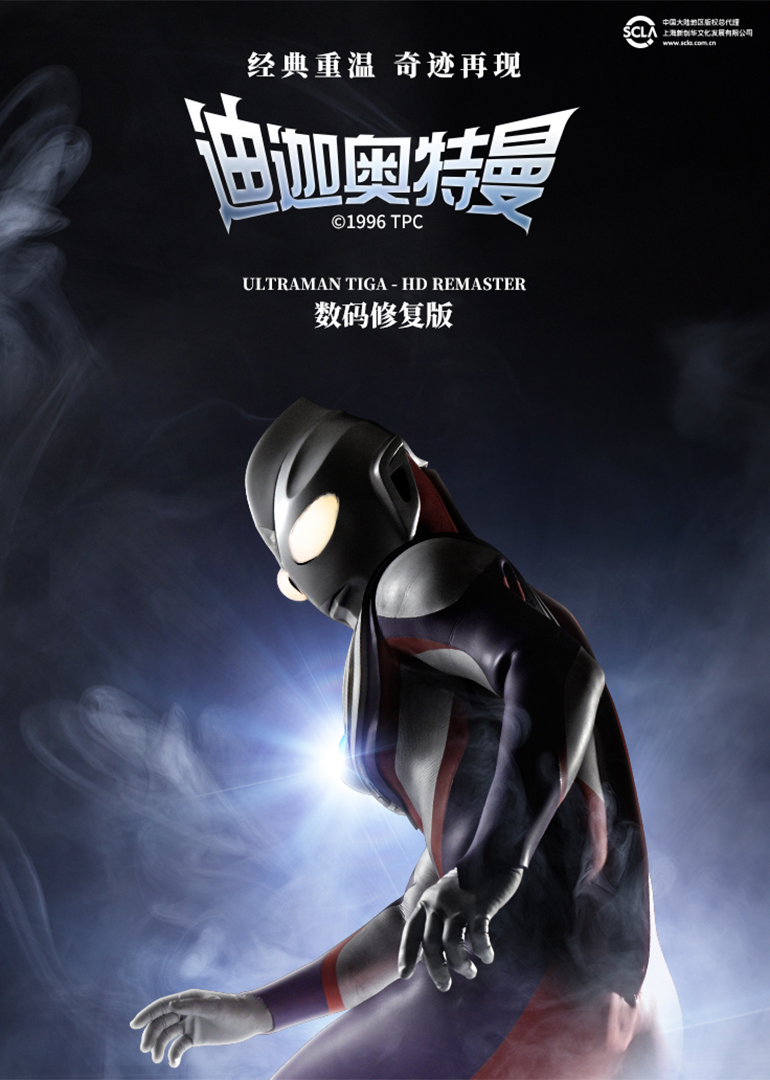 迪迦奥特曼普通话版封面图