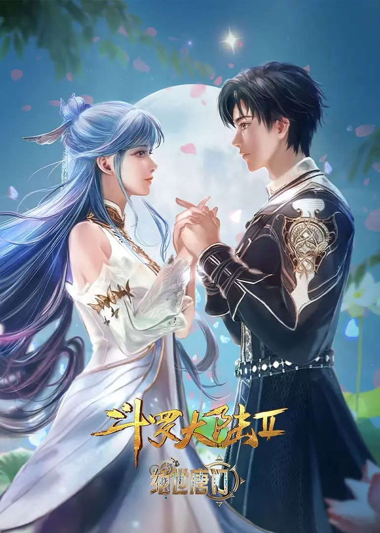 斗罗大陆2绝世唐门 动态漫画封面图