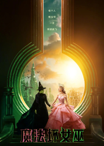 魔法坏女巫（普通话）封面图