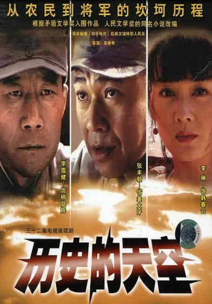 历史的天空封面图