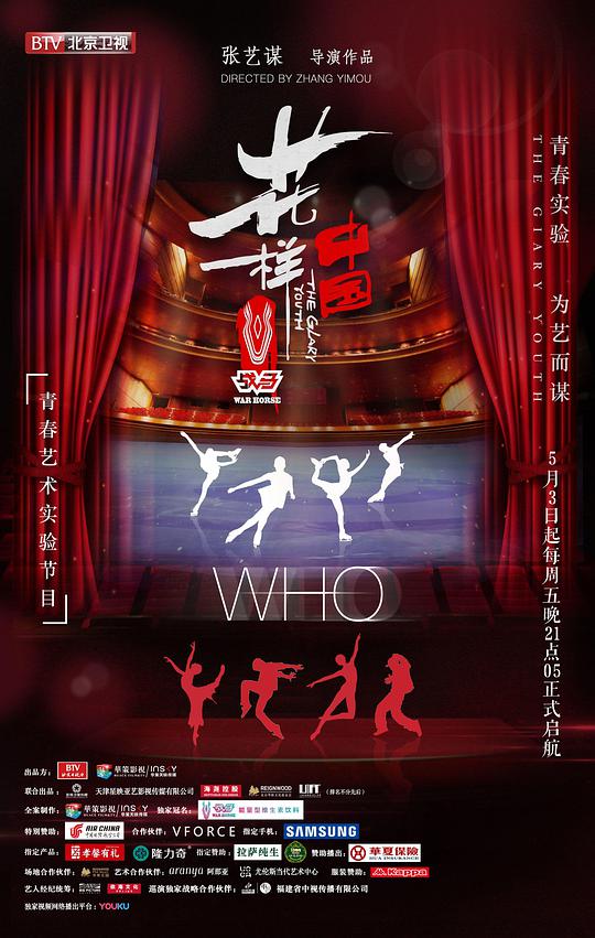 花样中国封面图