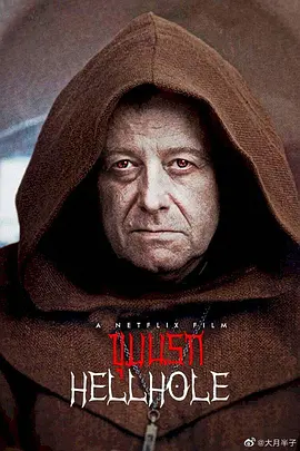 地狱之渊[电影解说]封面图