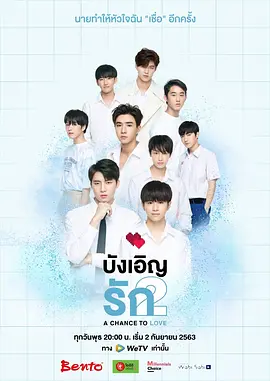 不期而爱第二季封面图