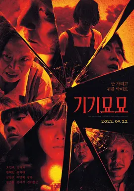 奇奇妙妙[电影解说]封面图