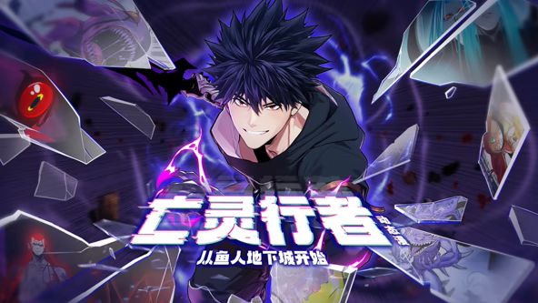 亡灵行者！从鱼人地下城开始 动态漫画封面图