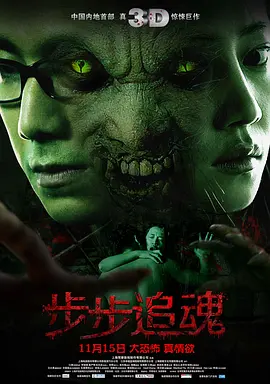 步步追魂2013封面图
