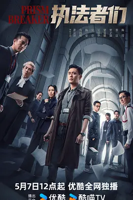 执法者们封面图